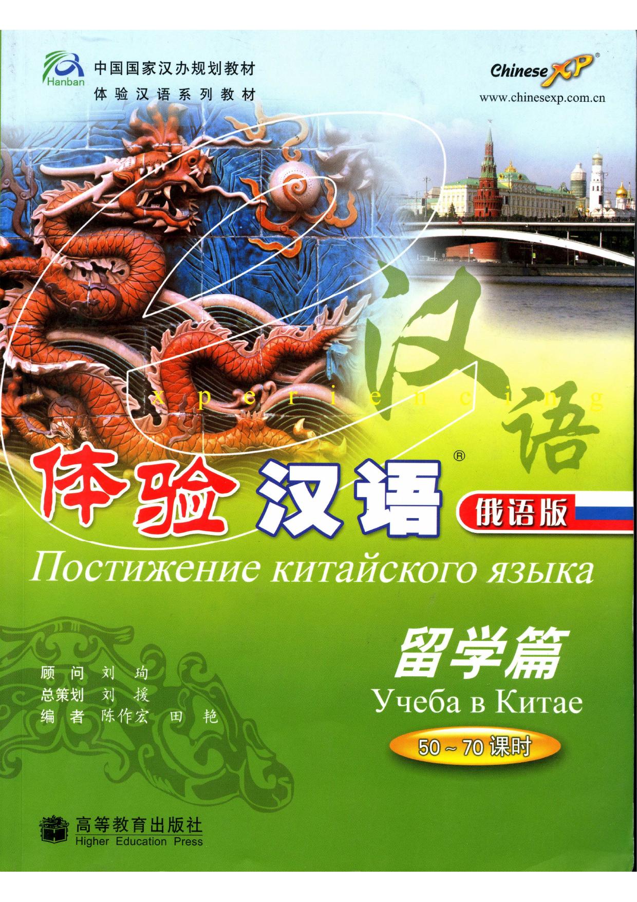 Understanding of the Chinese Language (Studies in China) by Admin