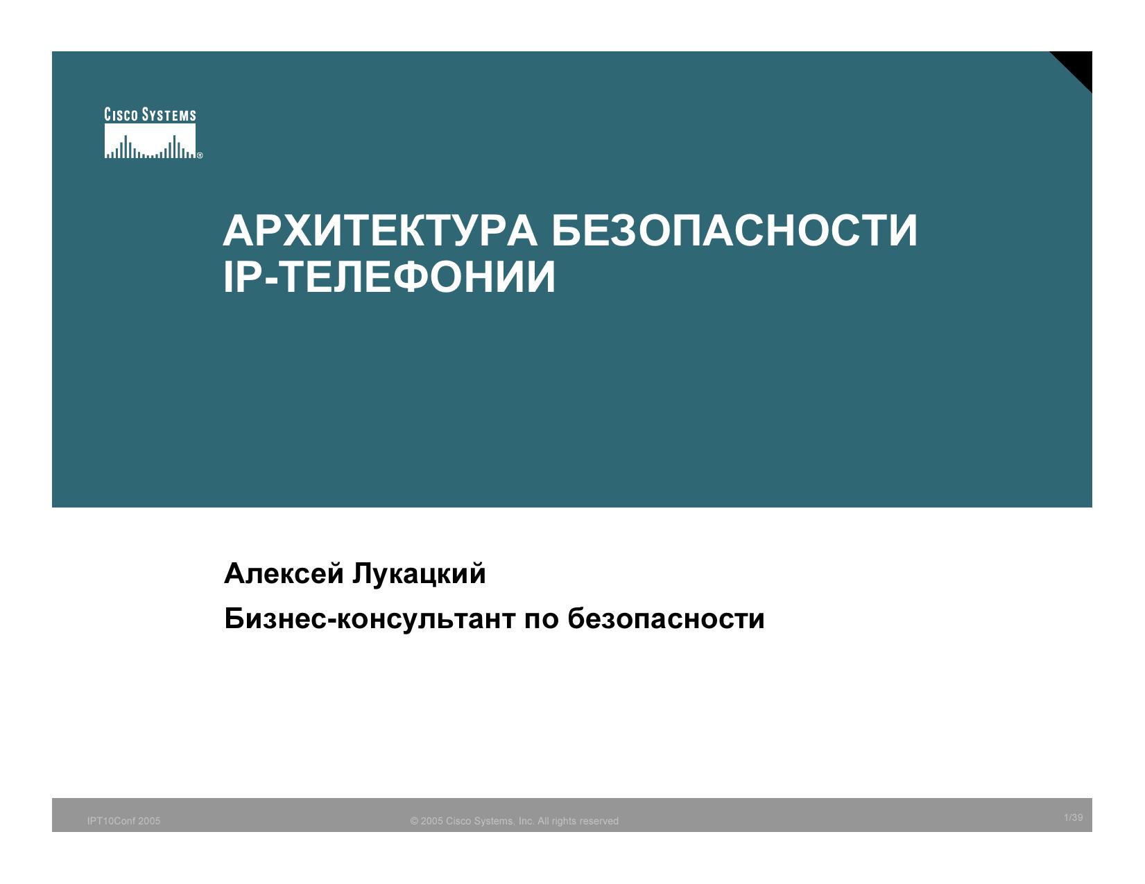 Unified Communications Security 01 by Unknown