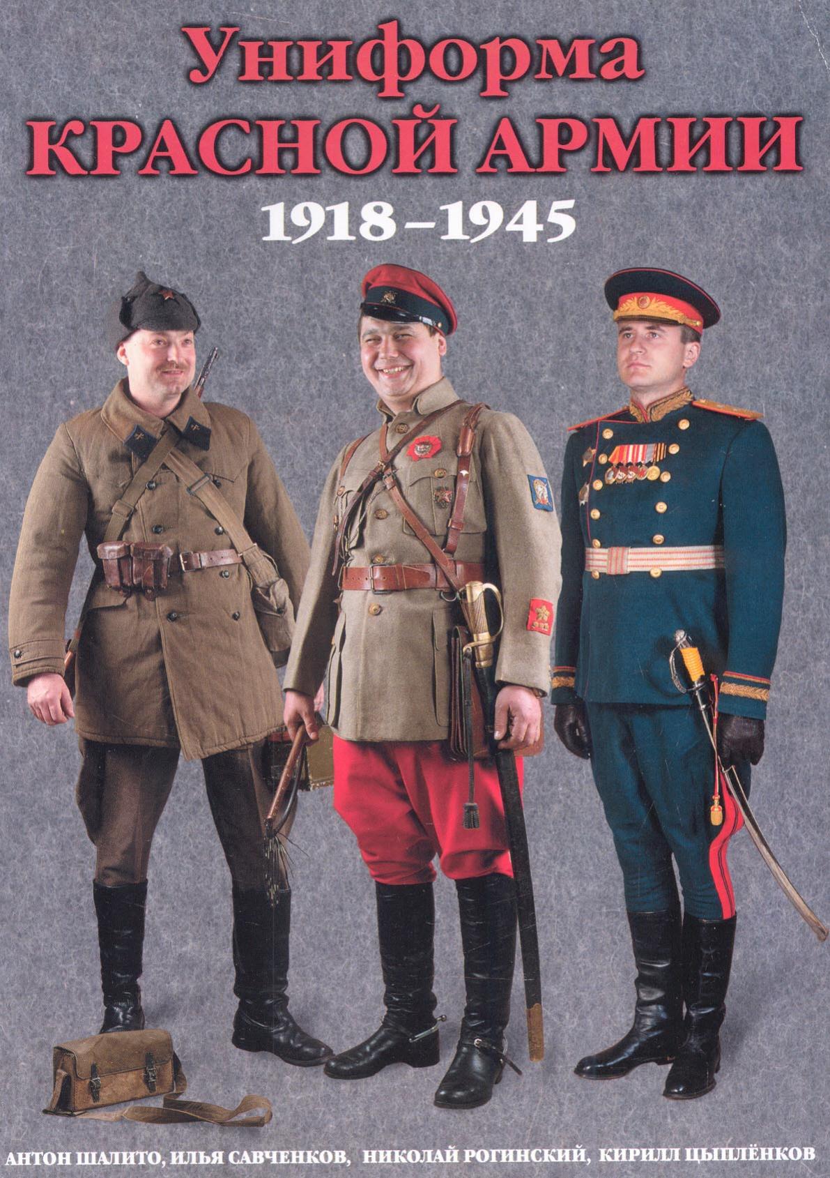 Uniform of Red Army by Восточный горизонт (2001)(PDF (scan)) Русский 5-88573-009-1