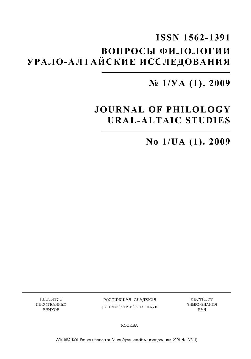 Ural-Altaic Studies by Maria Amelina