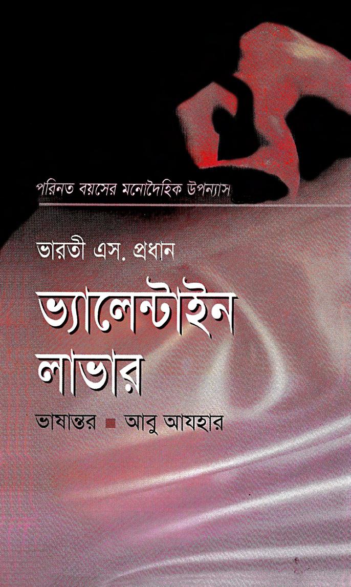 Valentine Lover by Abu Azhar 40 allbanglaboi.blogspot.com 41 tnpdf.com
