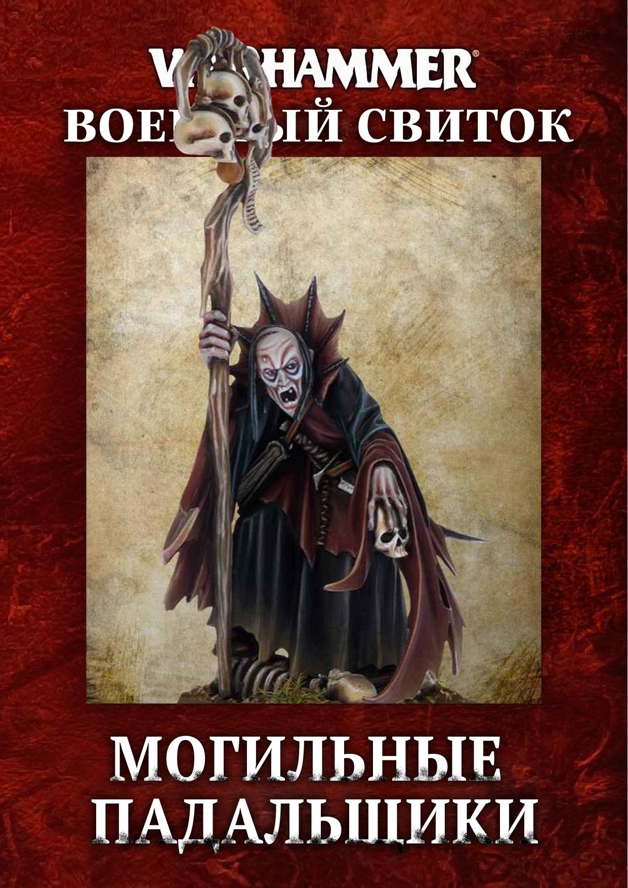 Vampire Courts Supplement Crypt Scavengers by Unknown