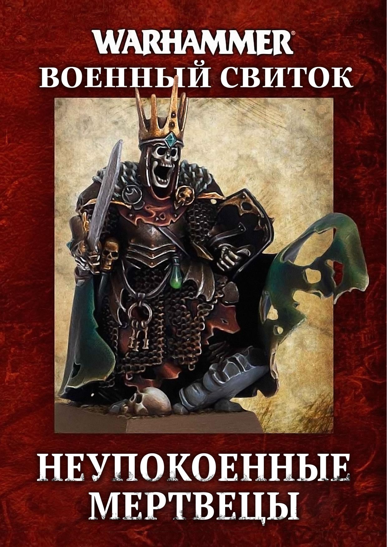 Vampire Courts Supplement The Reastles Dead by Unknown