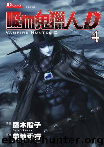 Vampire Hunter D (Chinese Edition), Volume 4 by Hideyuki Kikuchi