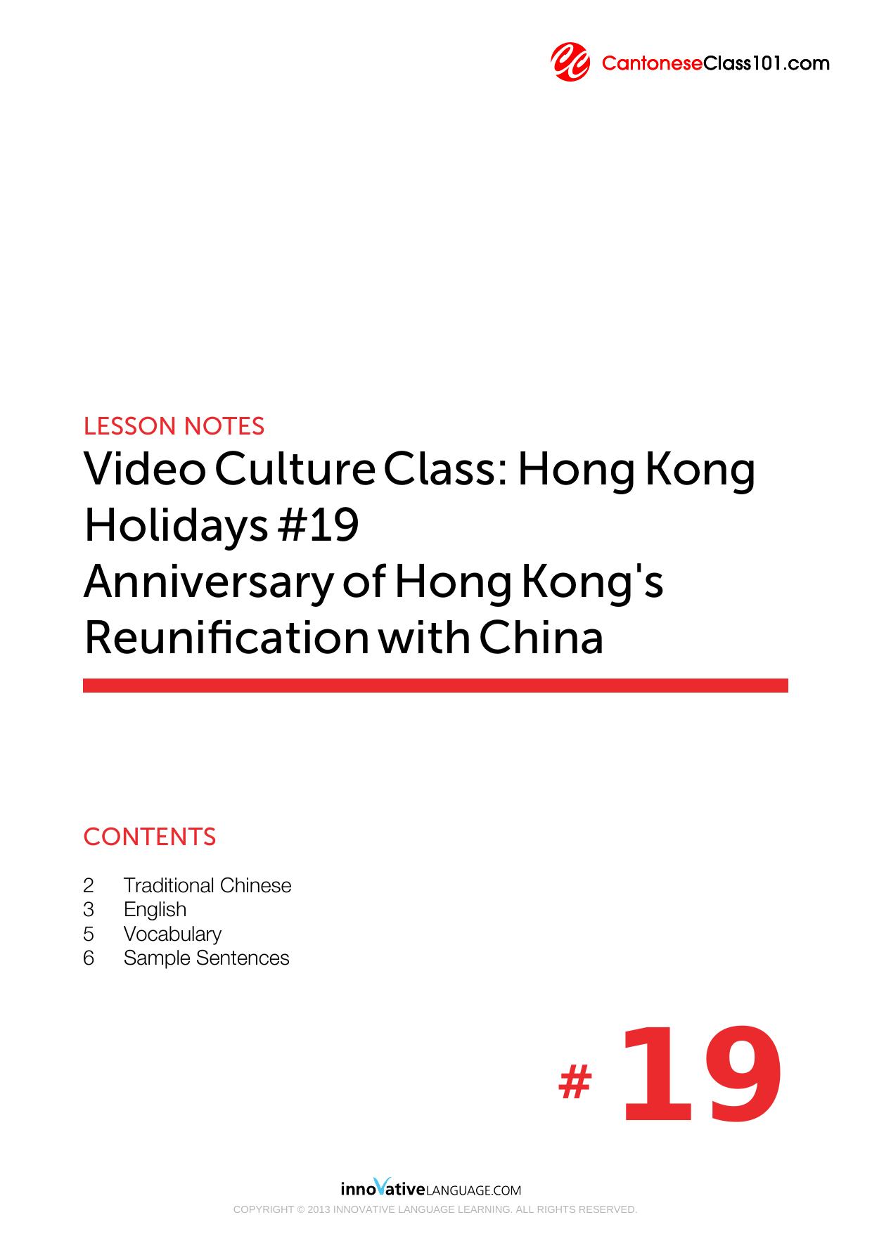 Video Culture Class Hong Kong Holidays #19 - Anniversary of Hong Kong's Reunification with China by Lesson Notes