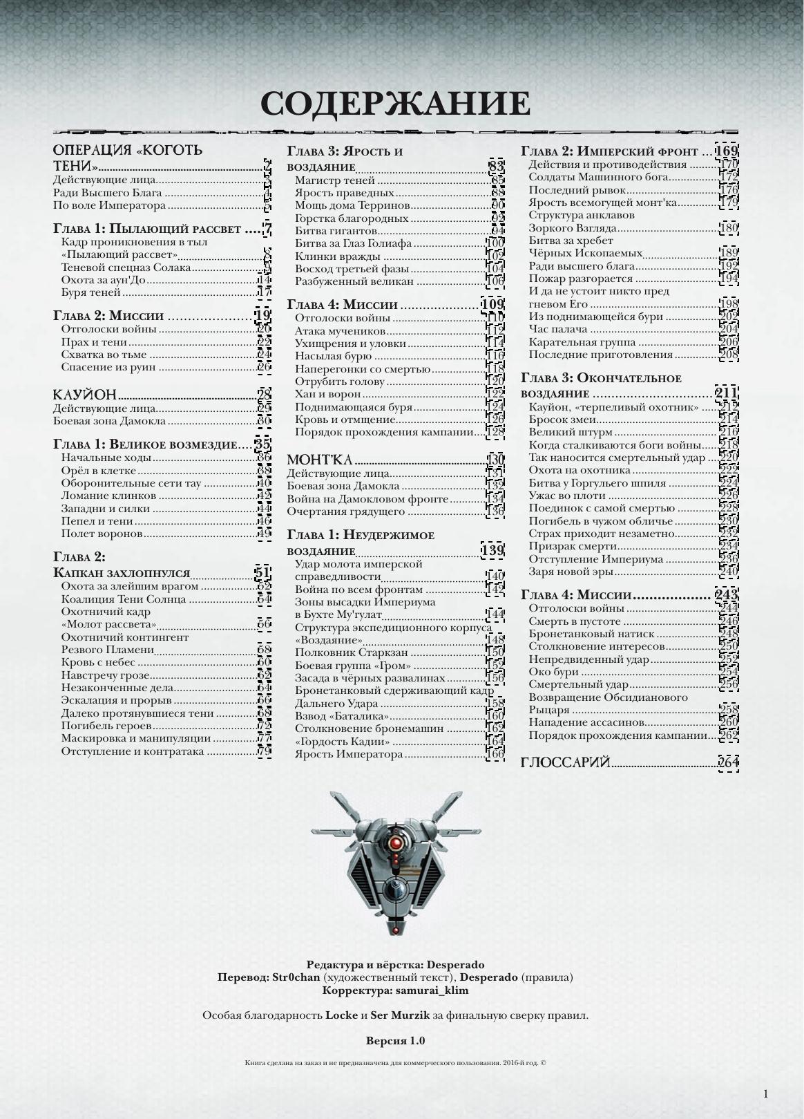 Warhammer 40k - Expansion Book - War Zone Damocles by Kauyon & Mont'ka (7E RUS v.2)