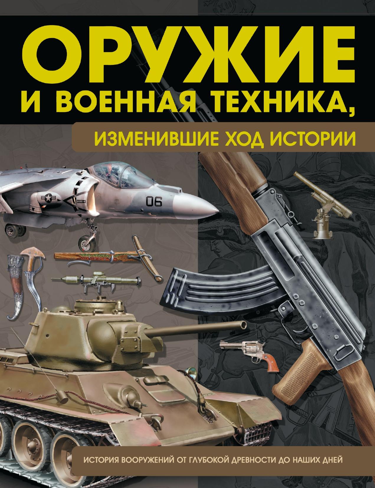 Weapons and military equipment AST by Unknown