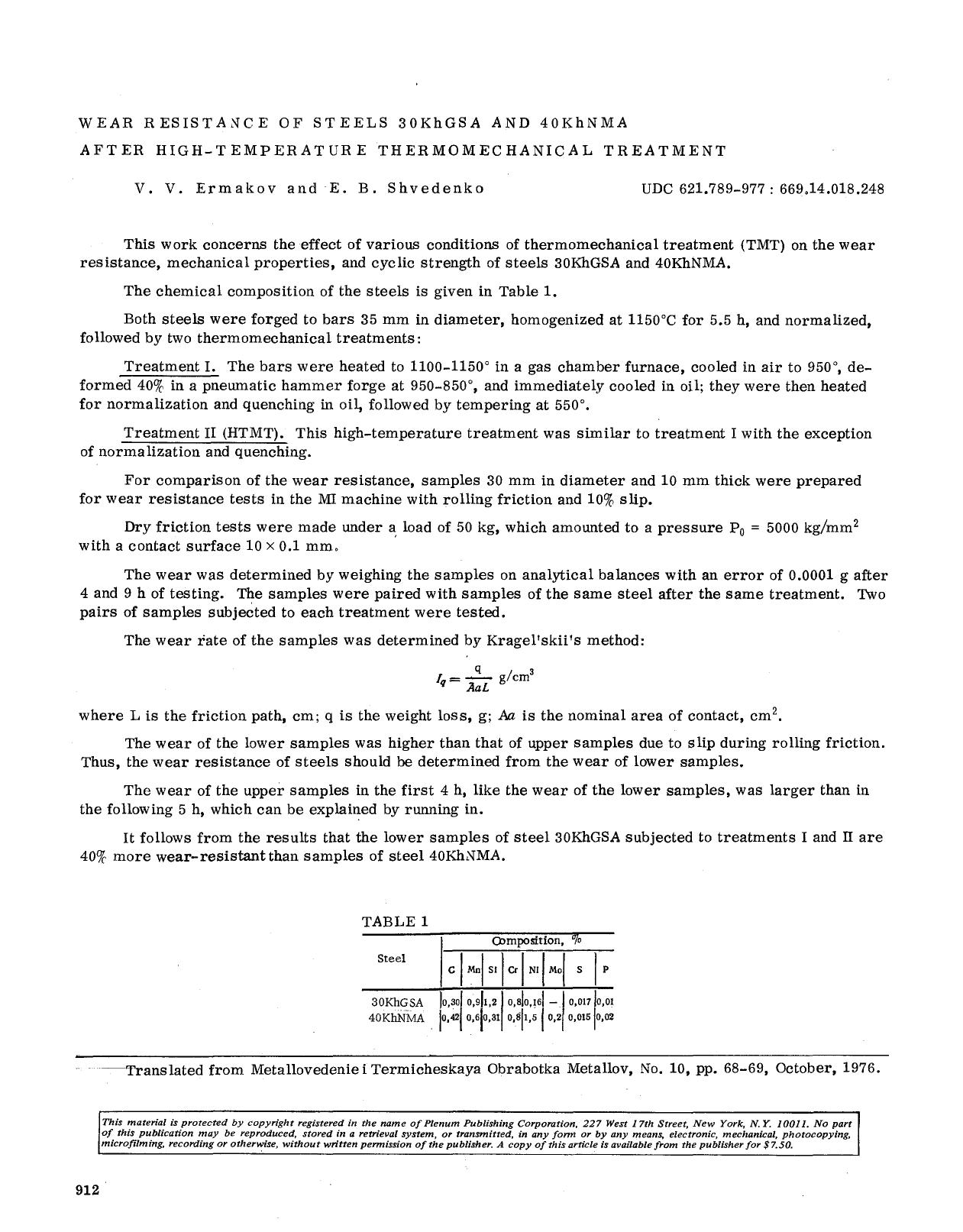 Wear resistance of steels 30 KhGSA and 40 KhNMA after high-temperature thermomechanical treatment by Unknown