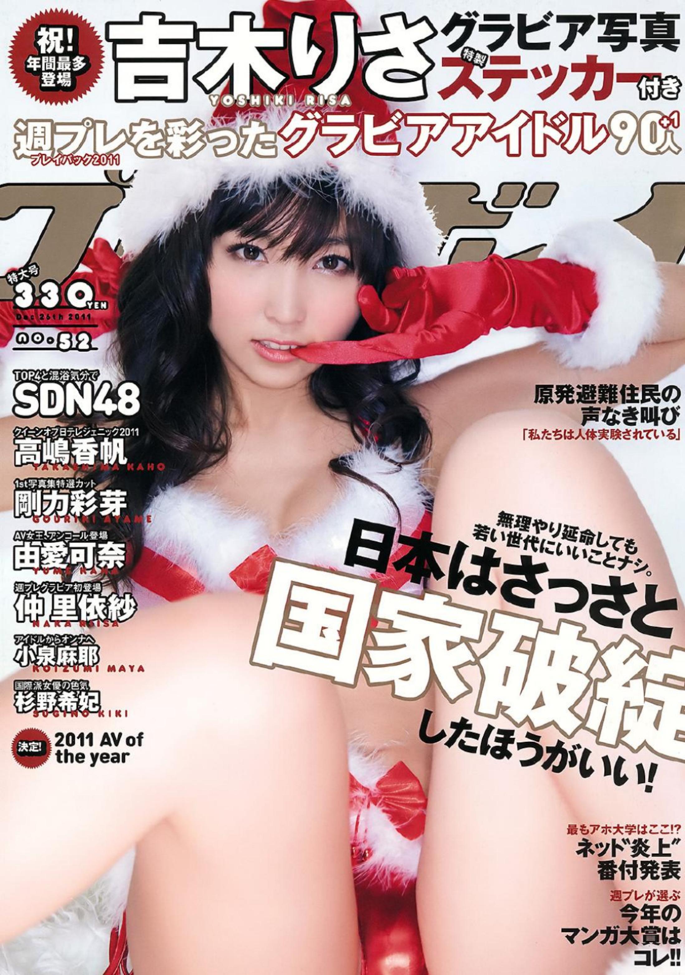 Weekly Playboy Japan N52 by Unknown
