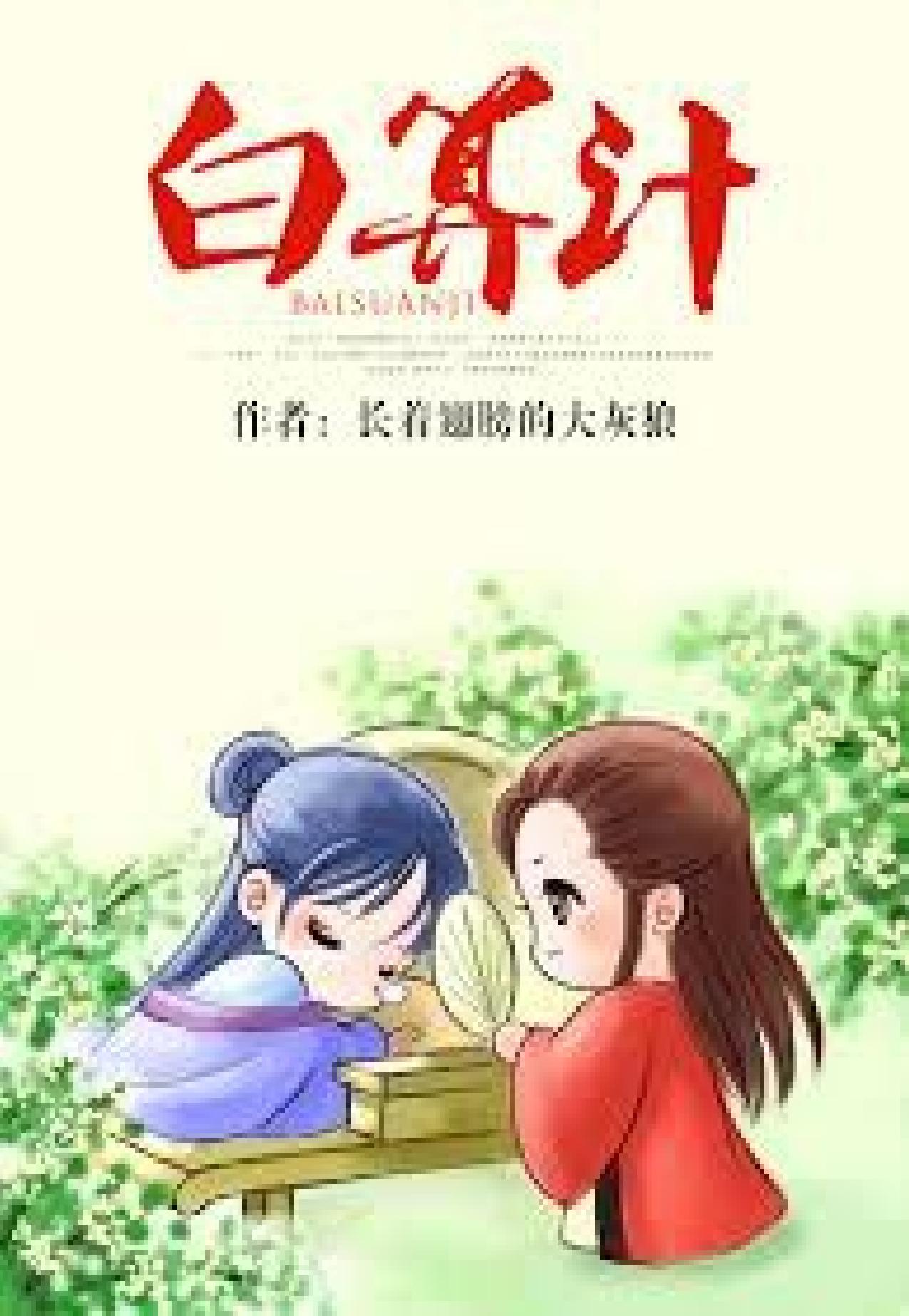 White Calculation - Chapter 01 by Chapter 01