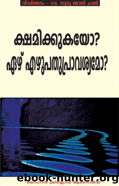 Why Forgive - Malayalam version by Johann Christoph Arnold