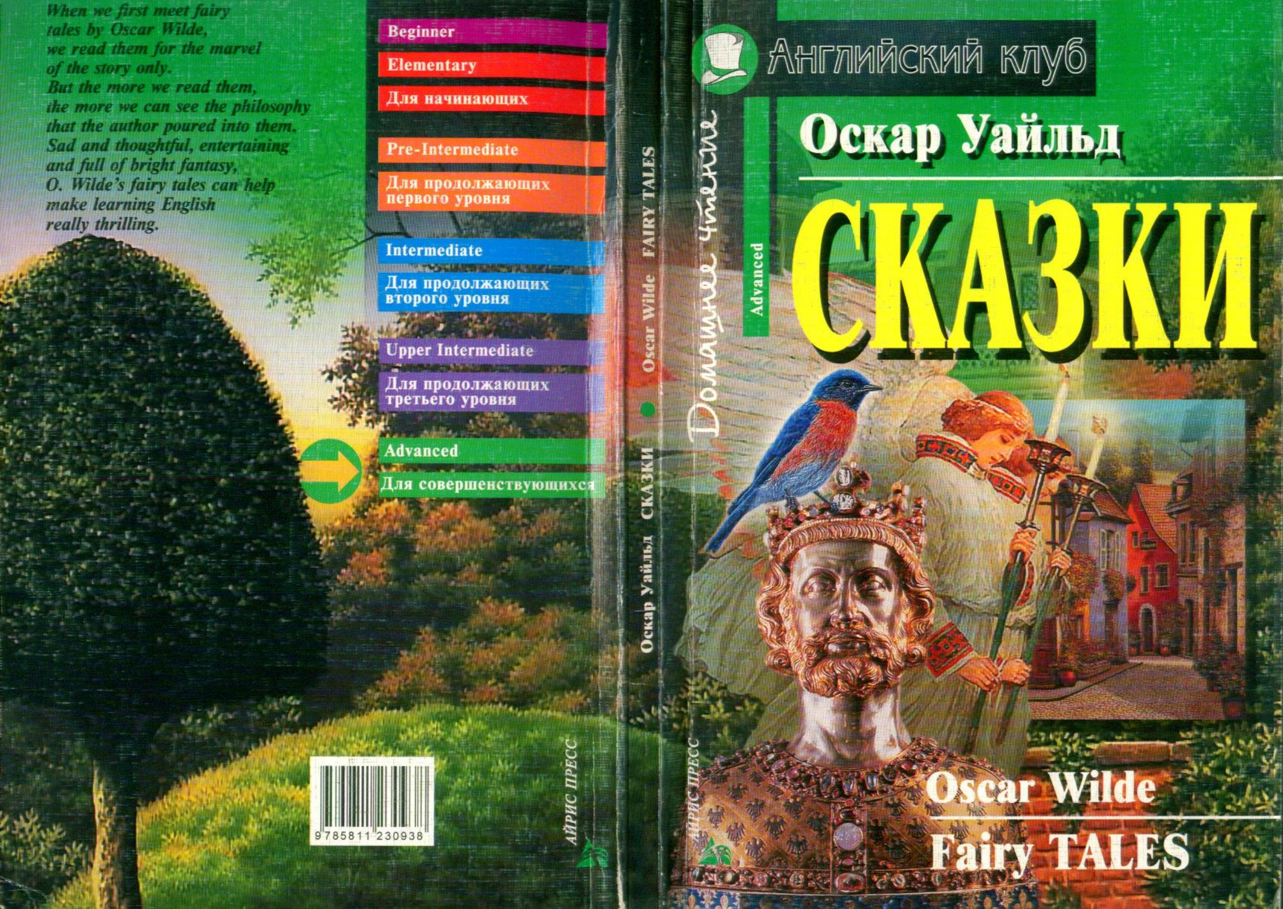 Wilde O.-Fairy Tales by Unknown