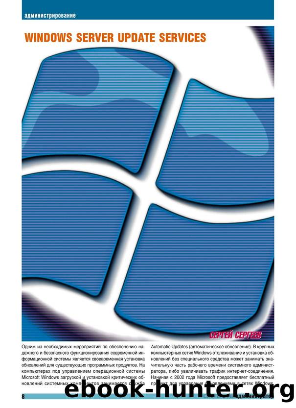 Windows Server Update Services by Сергей Супрунов