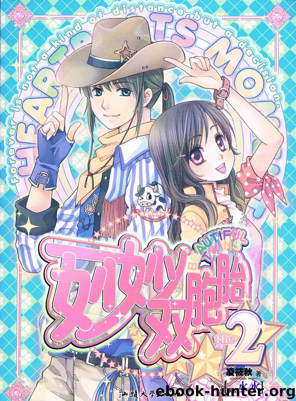 Wonderful wonderful twins Vol 2 by Shui Shui