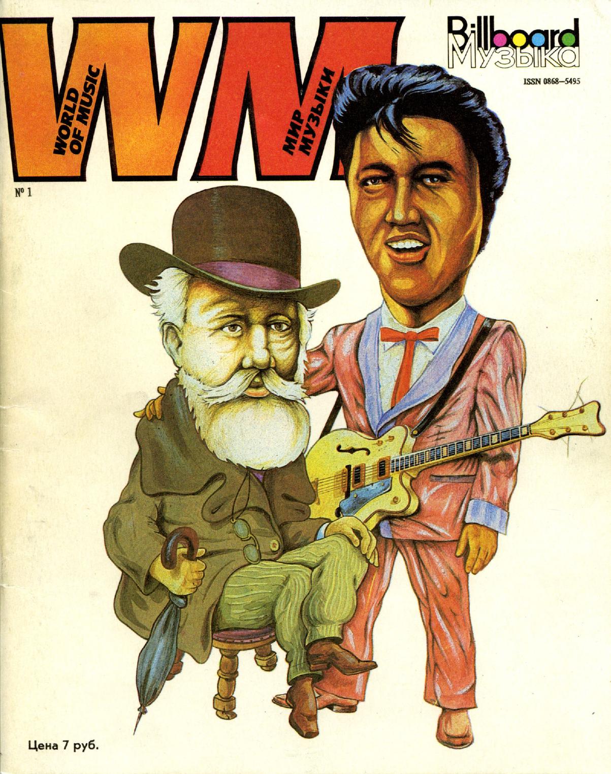 World Of Music (No1 1990) by unknow