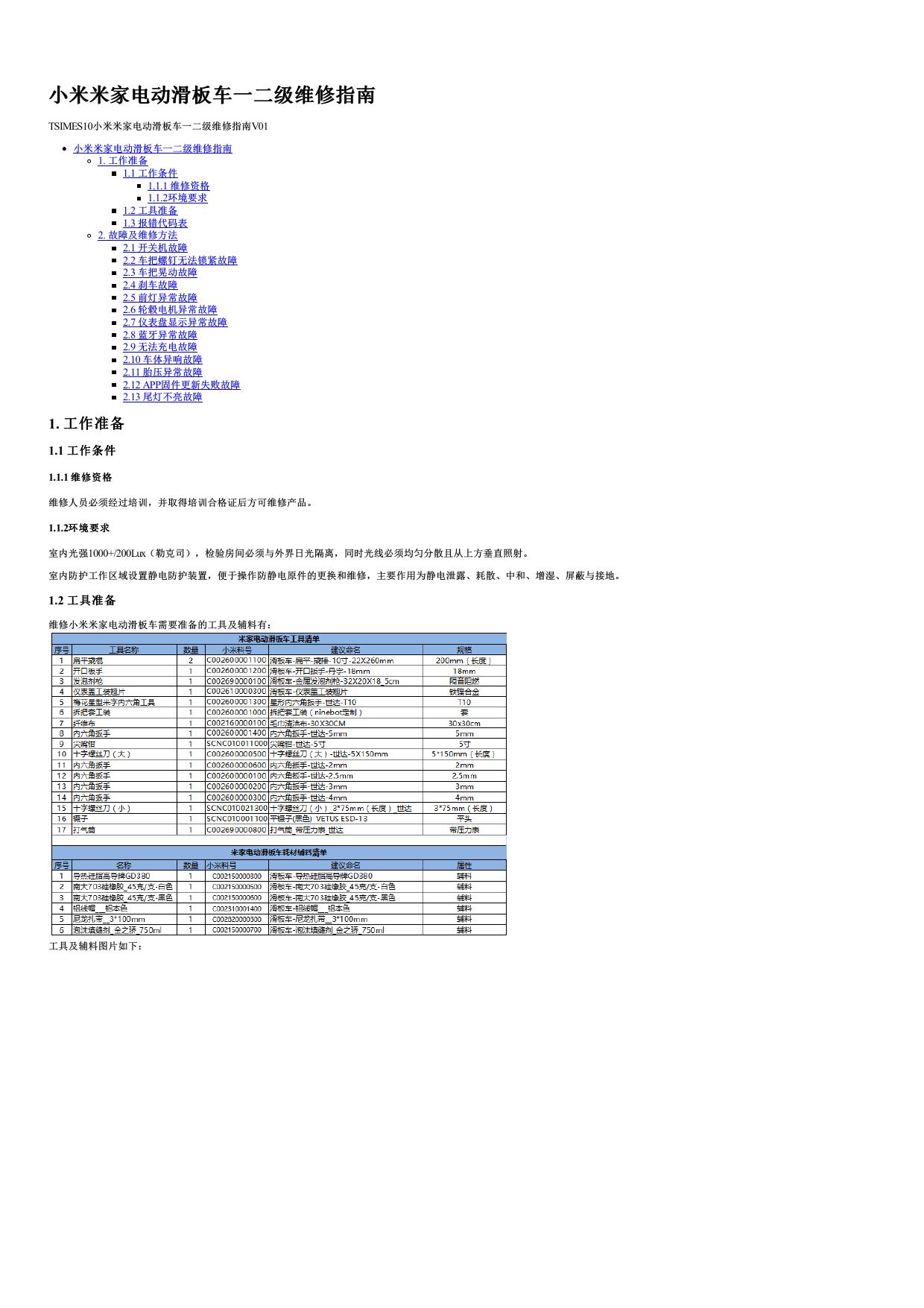 Xiaomi Mijia Electric Scooter Level 1 and Level 2 Maintenance Guide V01 by Unknown