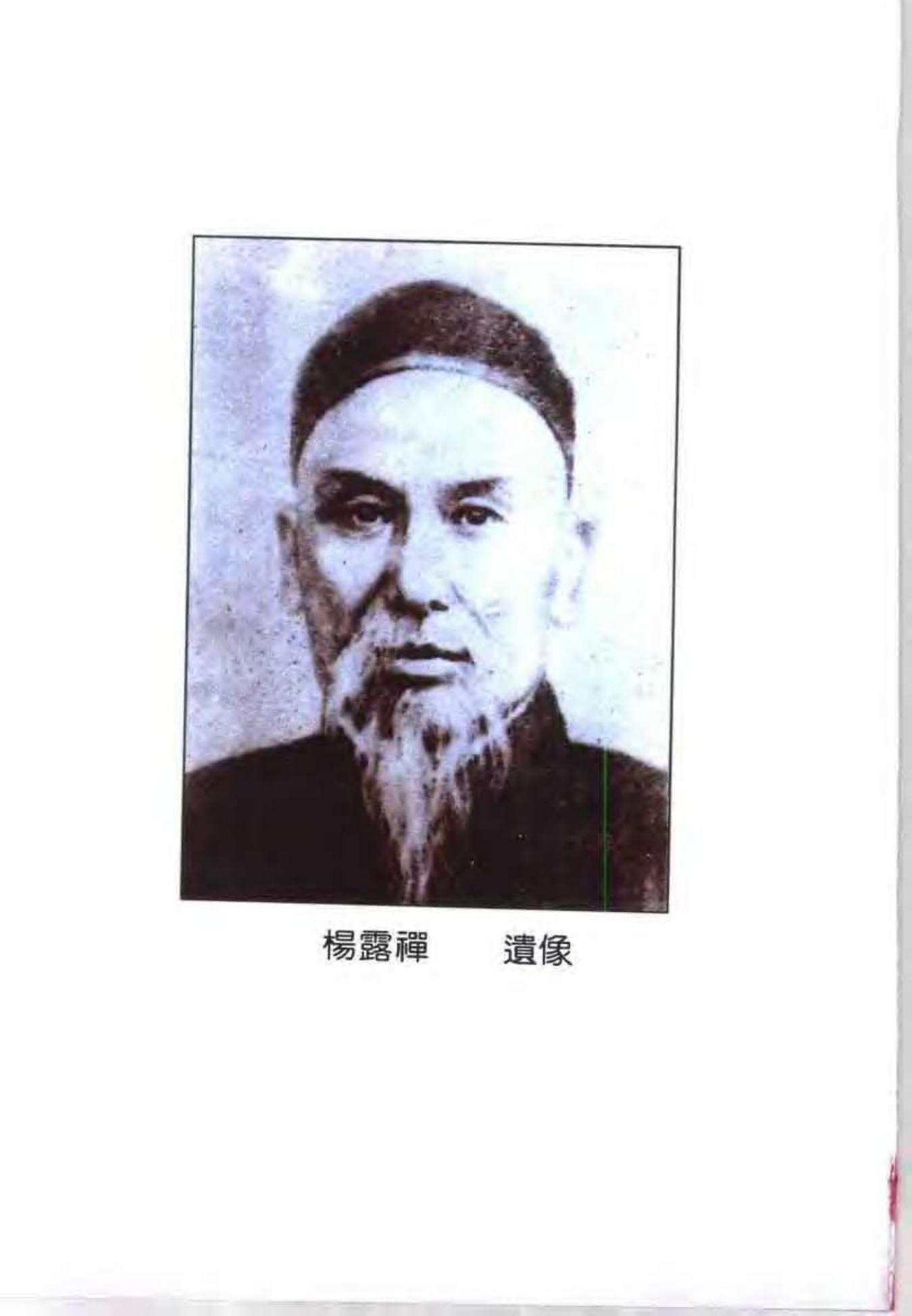 Yang style Tai Chi Chuan, sword and knife by Yang Zhenduo