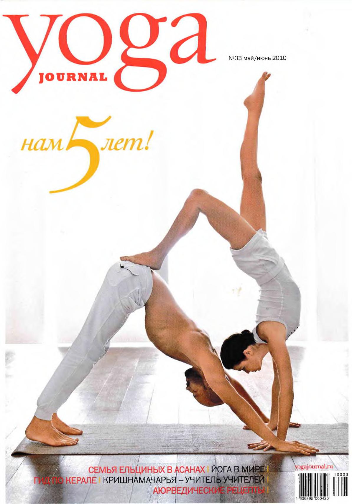 Yoga Journal 2010'33 by Unknown