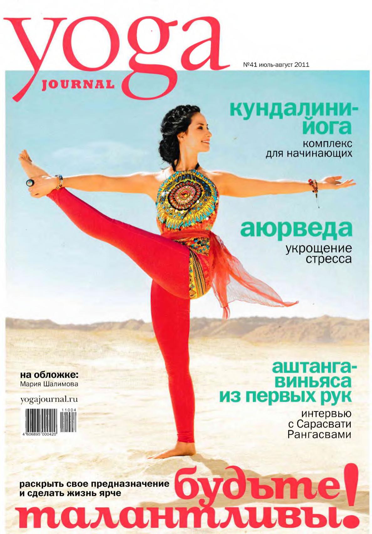 Yoga Journal 2011'41 by Unknown