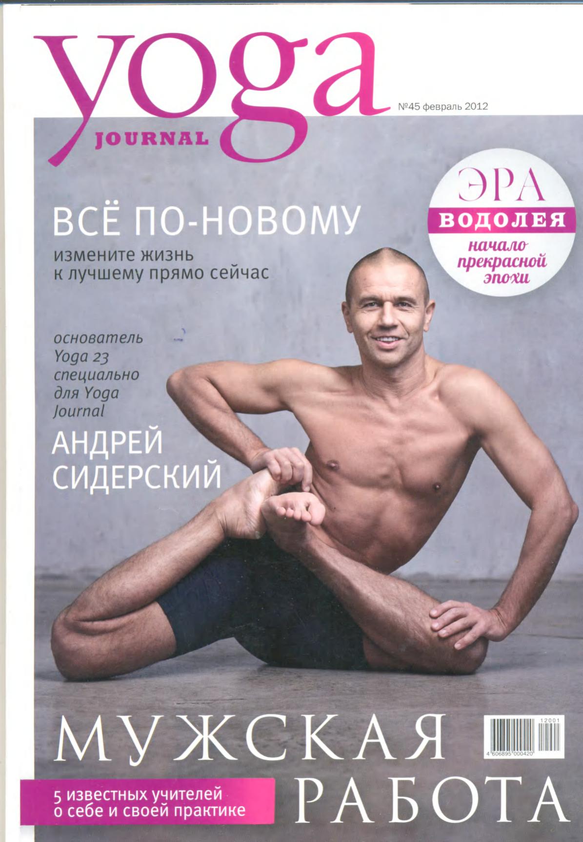 Yoga Journal 2012'45 by Unknown