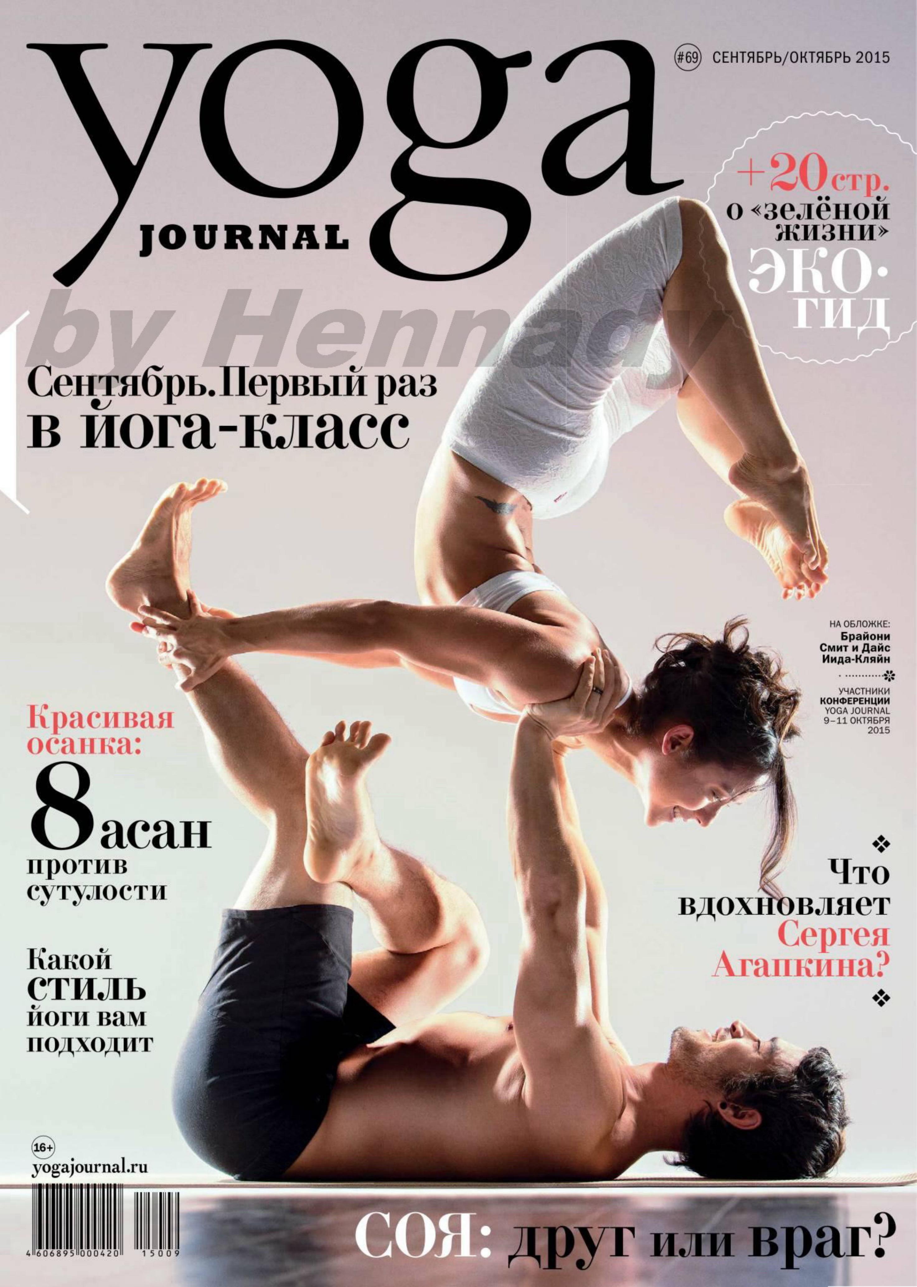 Yoga Journal 2015'69 by Unknown