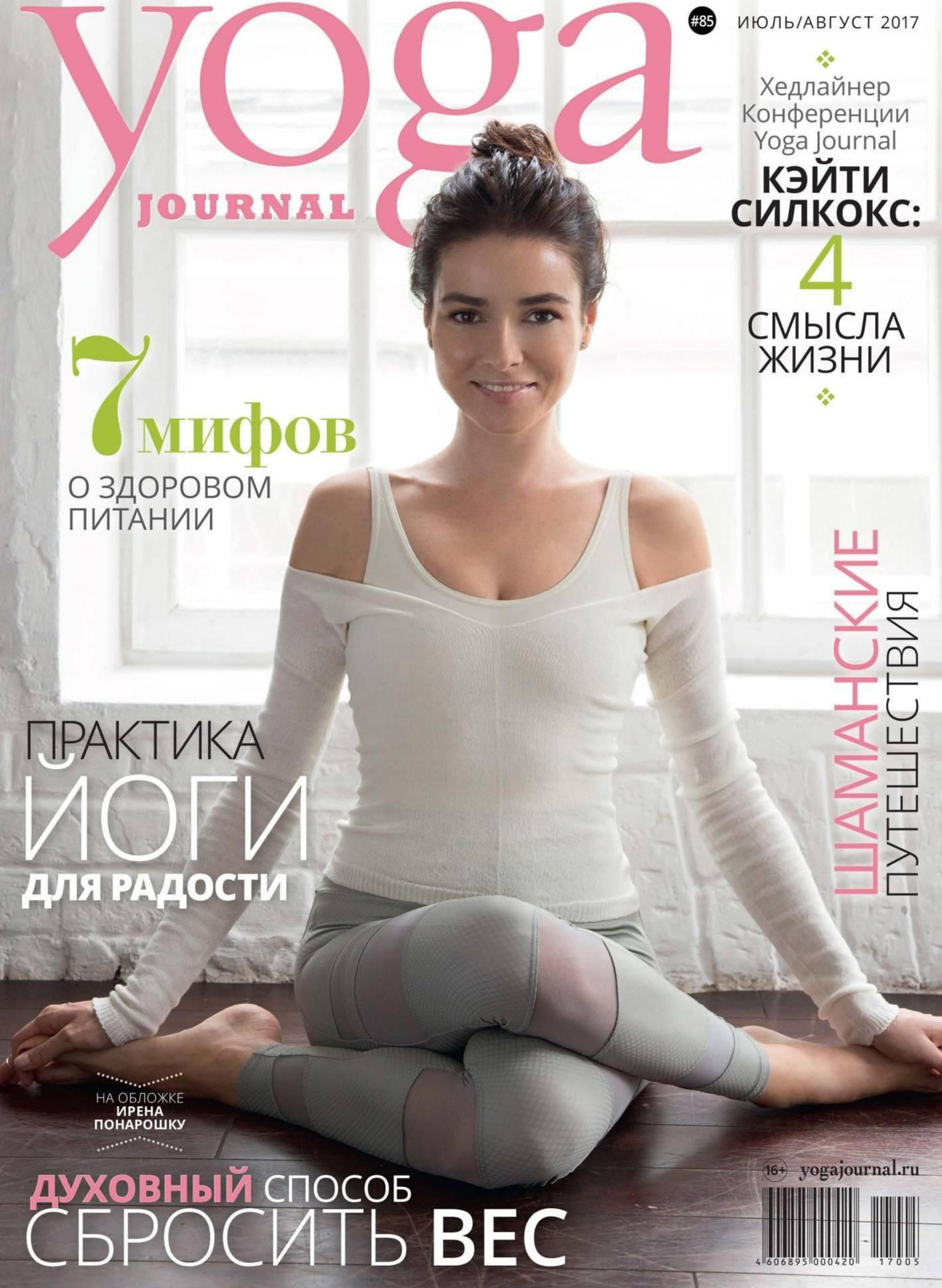 Yoga Journal 2017'85 by Unknown
