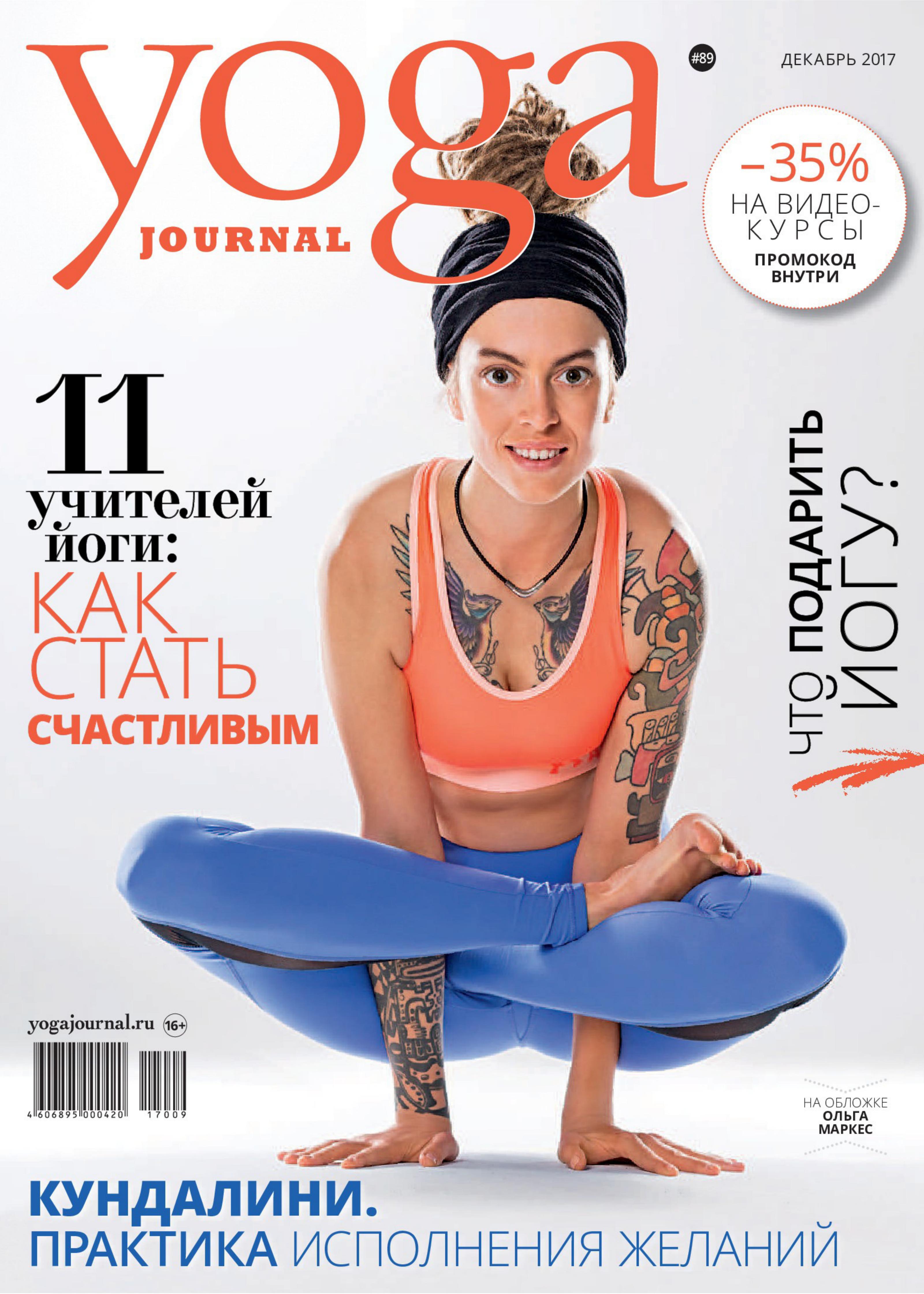 Yoga Journal 2017'89 by Unknown