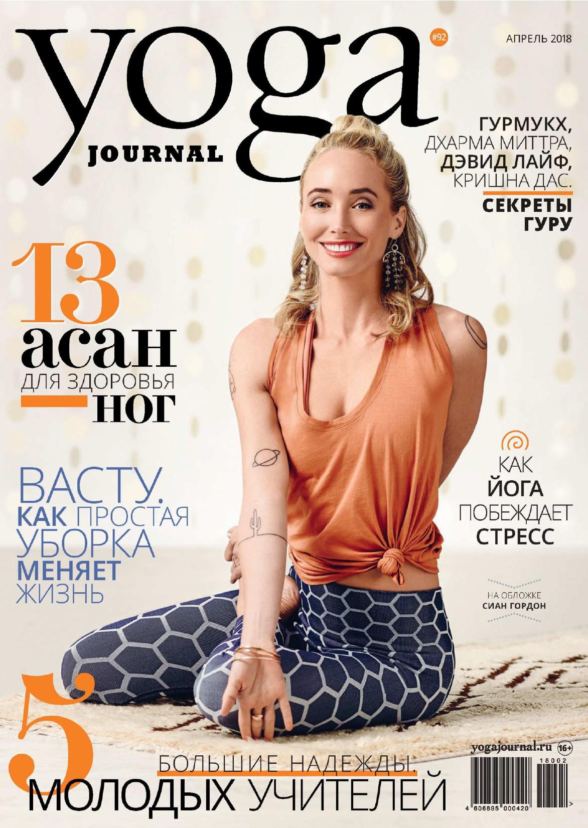 Yoga Journal 2018'92 by Unknown