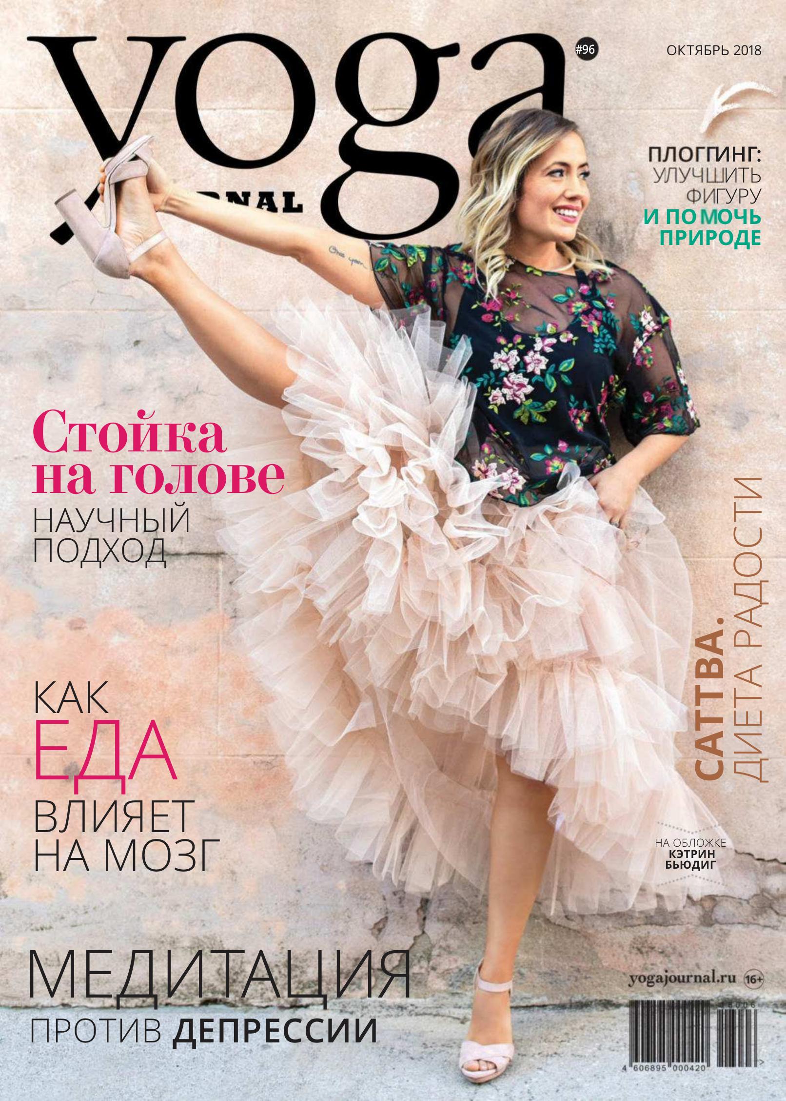 Yoga Journal 2018'96 by Unknown