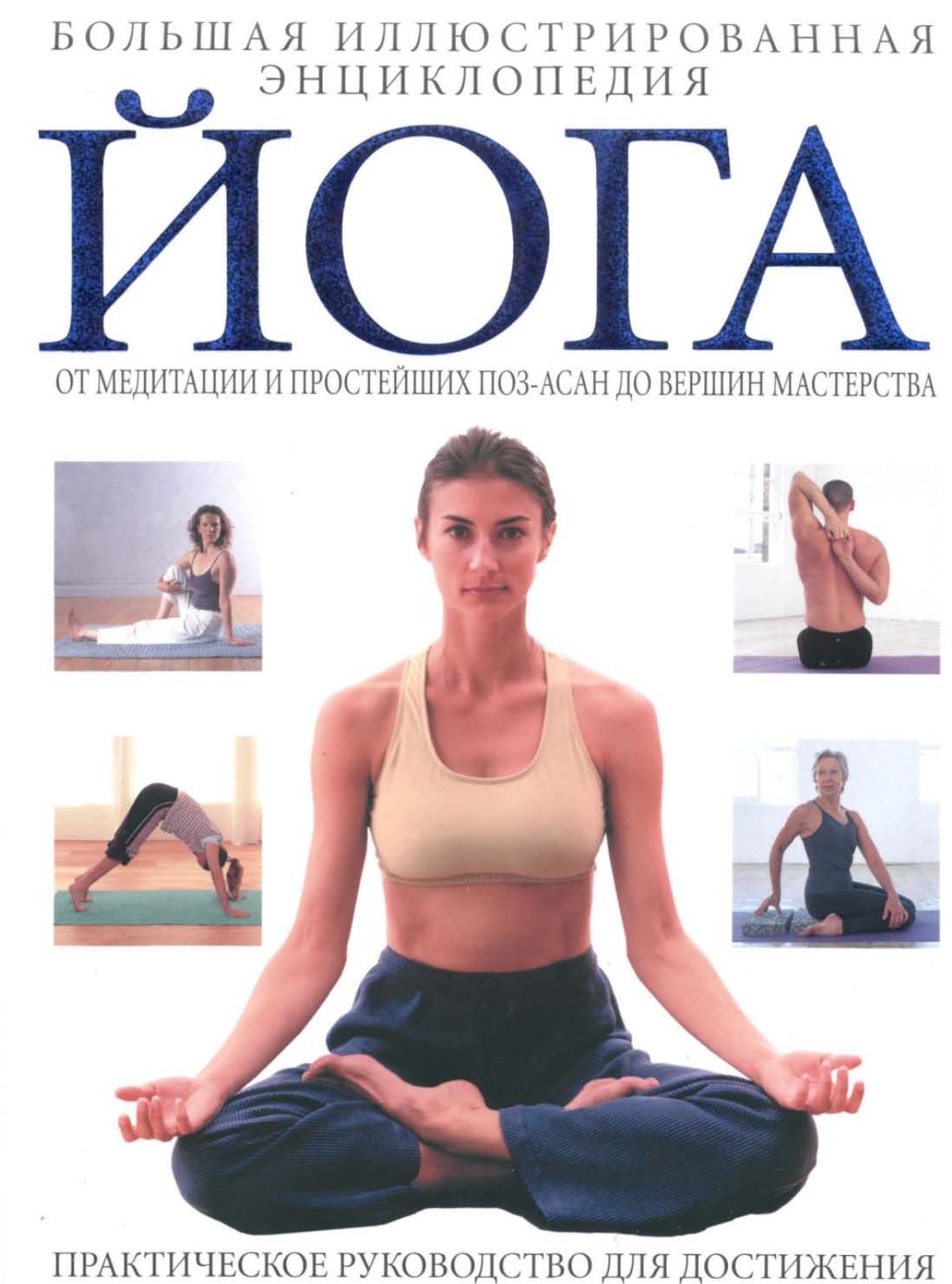Yoga by Unknown
