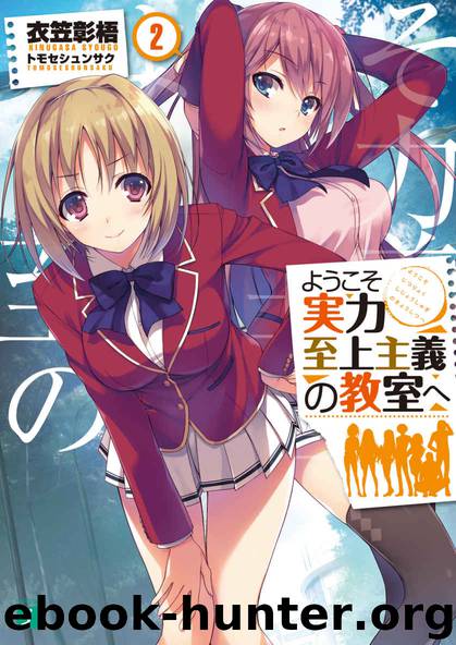 Youkoso Jitsuryoku Shijou Shugi no Kyoushitsu e vol.2 Short Stories by Kinugasa Syohgo