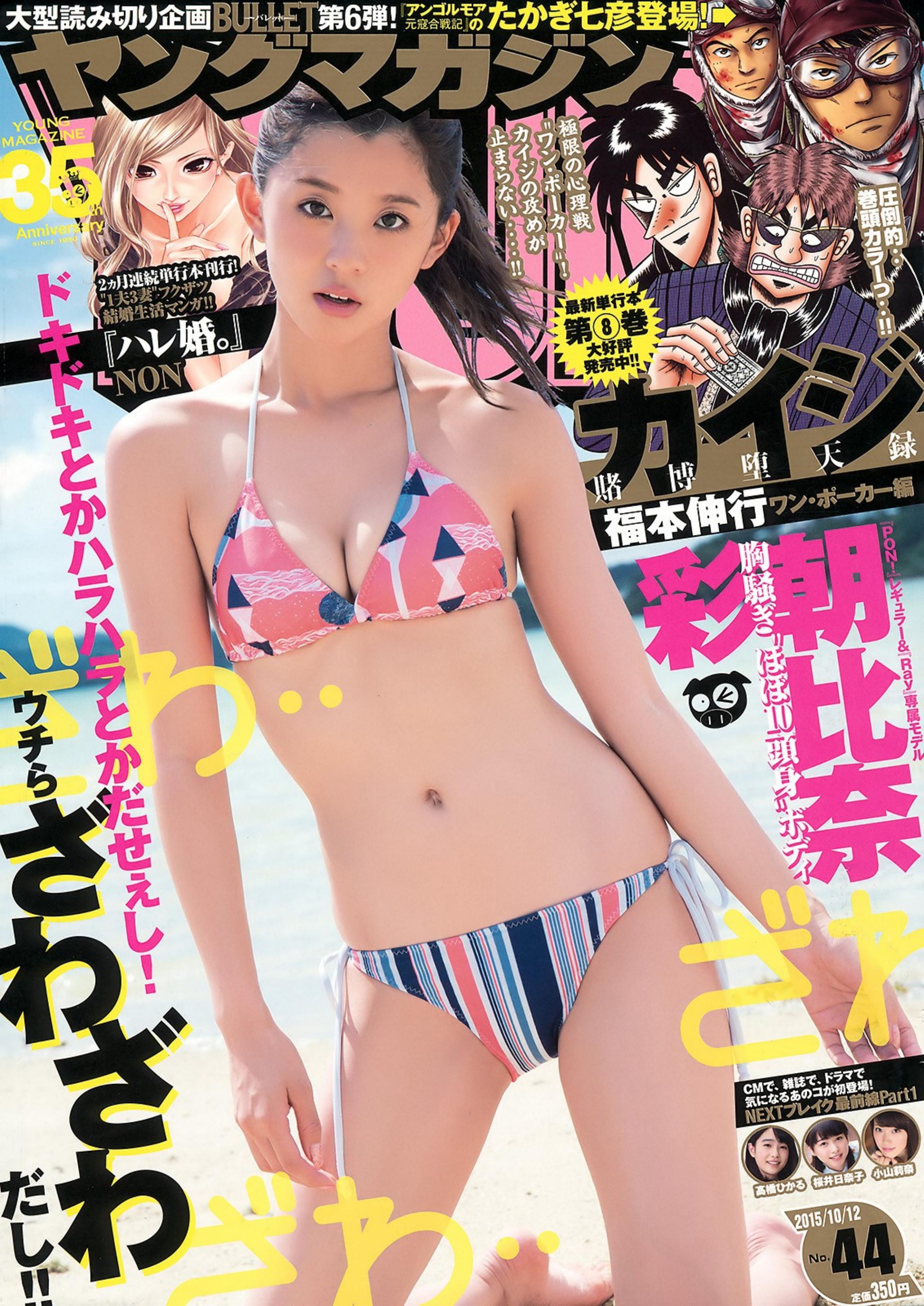 Young Magazine - 12 October 2015 (N 44) by Unknow