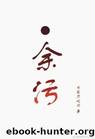 Yu Wu Remnants of filth ENG complete by Meatbun Doesn't Eat Meat