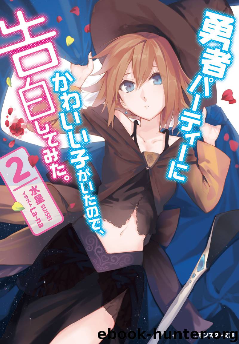 Yuusha Party no Kawaii Ko ga Ita no de, Kokuhaku Shite vol.2 by Suisei