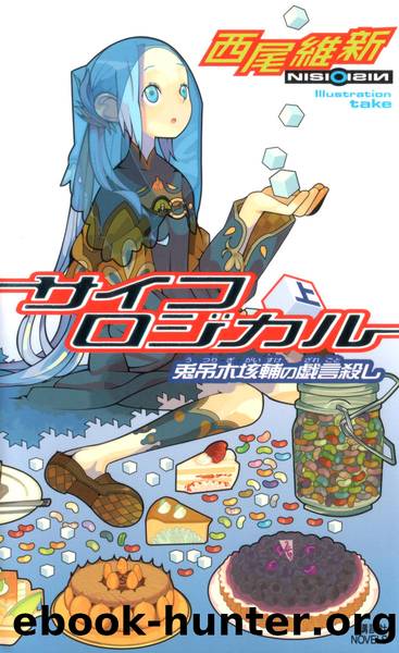 Zaregoto Volume 04 - Psychological - Utsurigi Gaisukeâs Nonsense-Killing by NisiOisiN