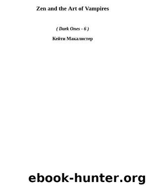 Zen and the Art of Vampires (do-6) by Кейти Макалистер