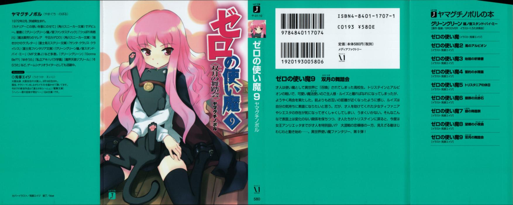 Zero no Tsukaima 9: The Ball of Twin Moons by Noboru Yamaguchi