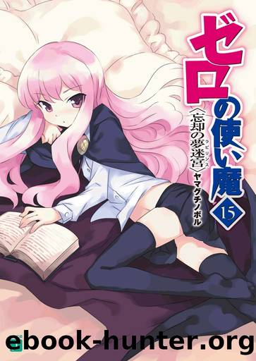 Zero no Tsukaima vol.15 by Noboru Yamaguchi