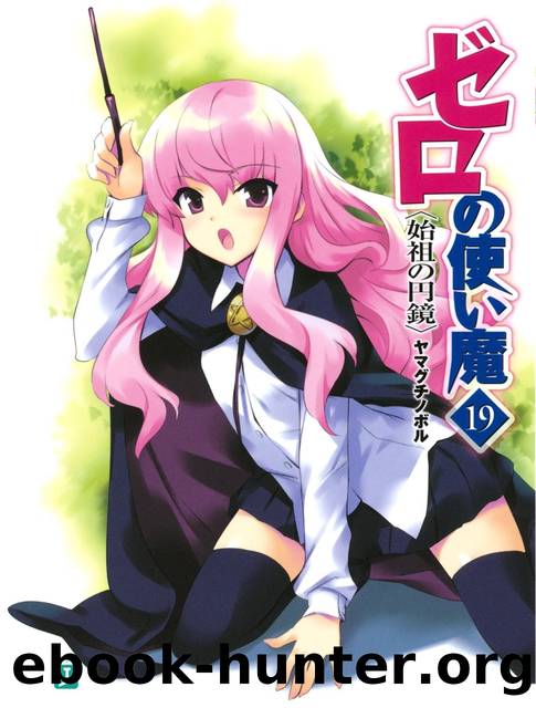 Zero no Tsukaima vol.19 by Noboru Yamaguchi