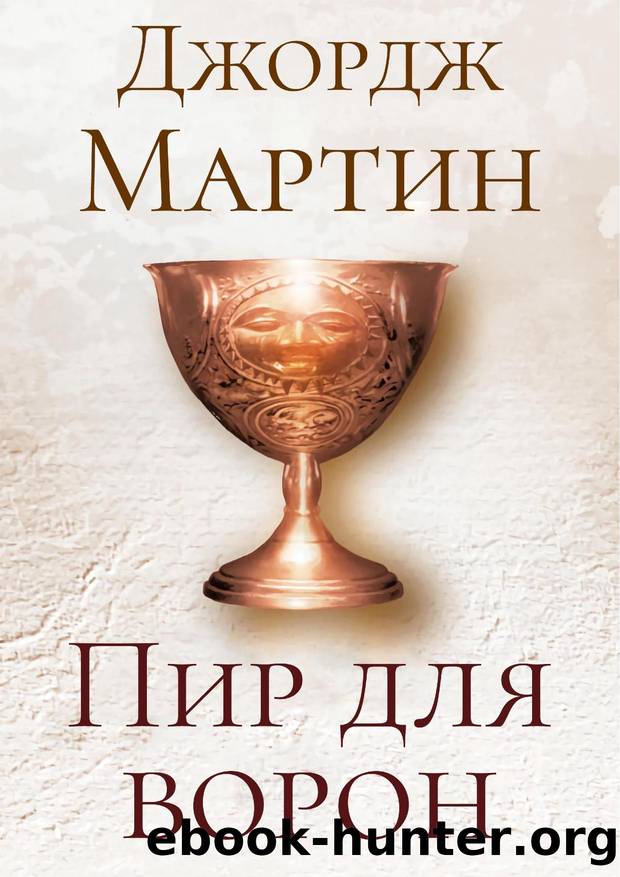 a-feast-for-crows-1.0.0-std by Unknown