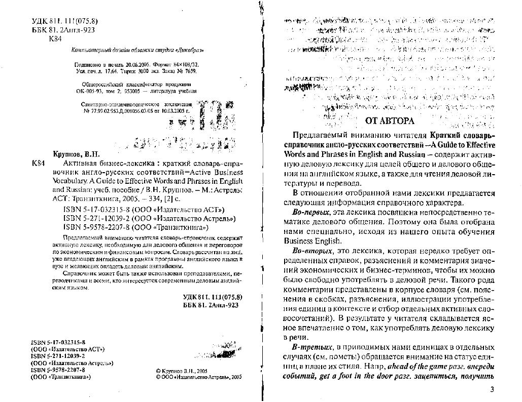 active business vocabulary [torrents.ru] by Unknown