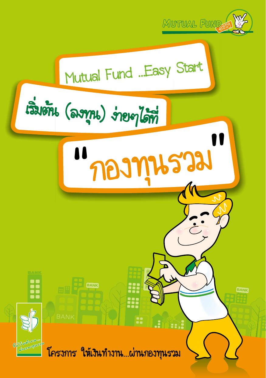 easy start fund by Unknown