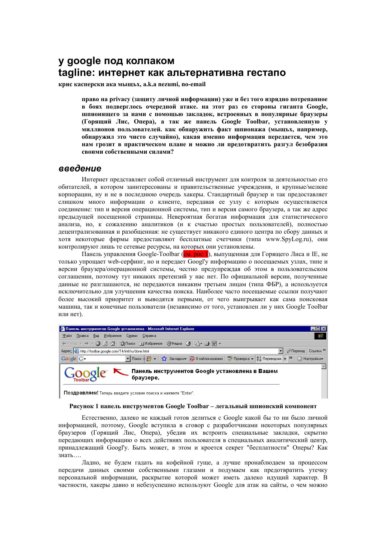 google-spy by Kris Kaspersky