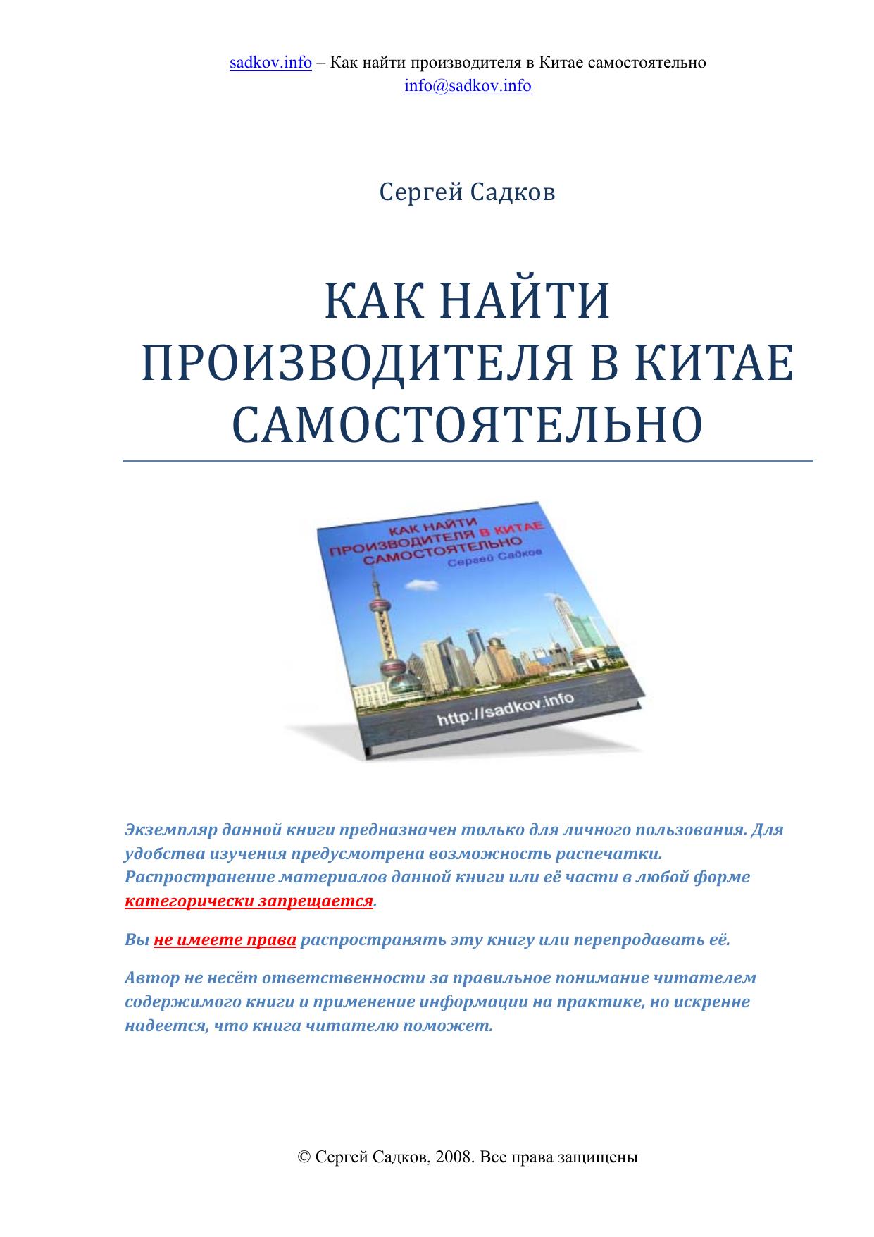 how to find manufacturer in china by Сергей Садков