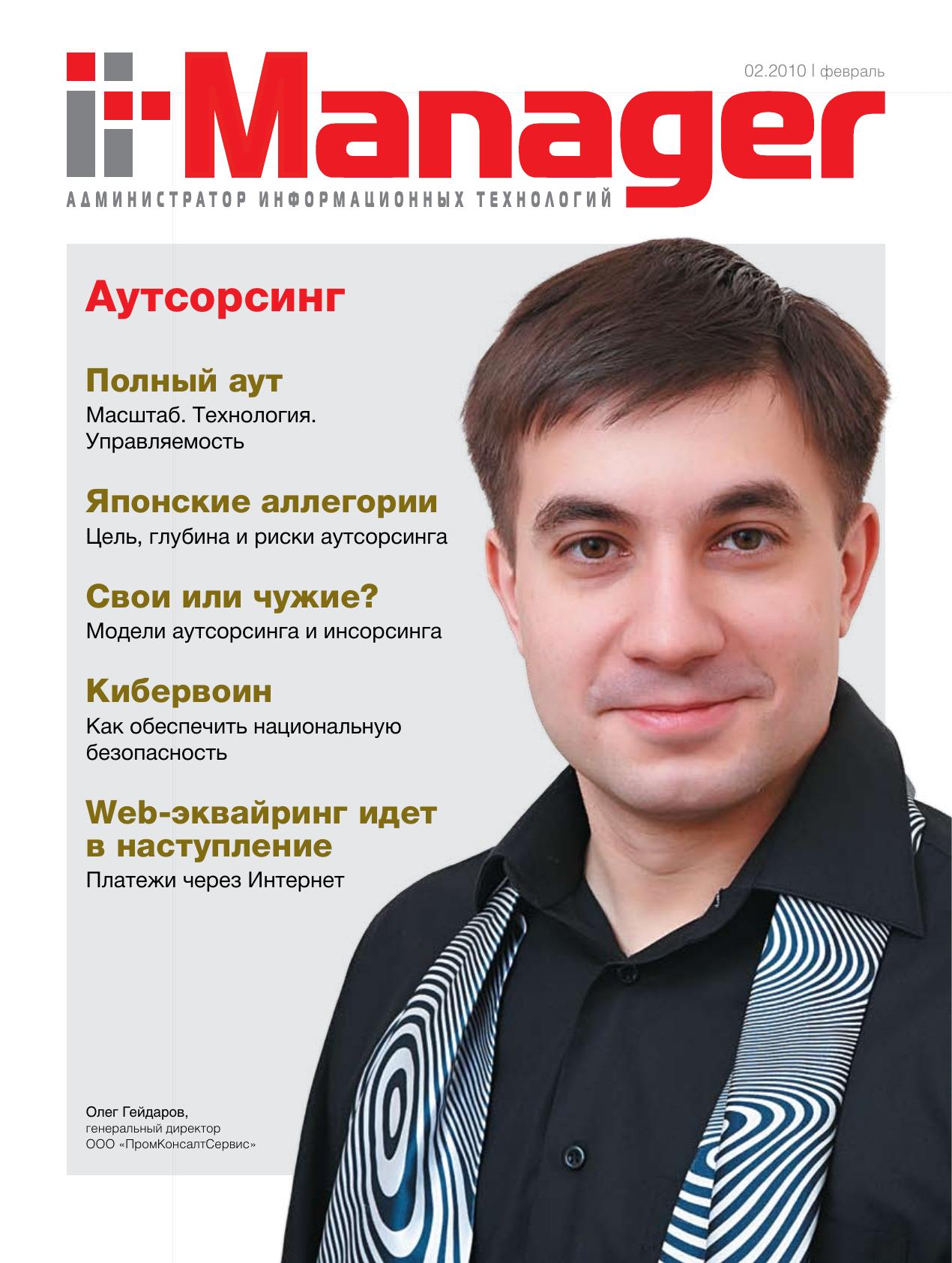 it-manager-2010-02 by Unknown