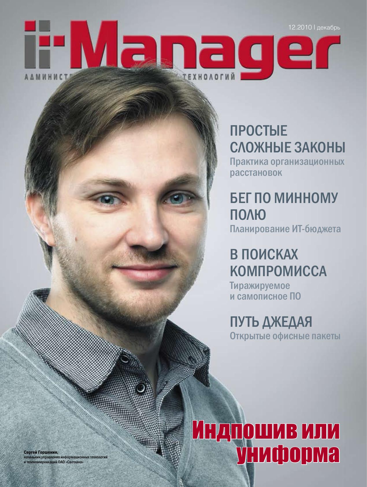 it-manager-2010-12 by Unknown