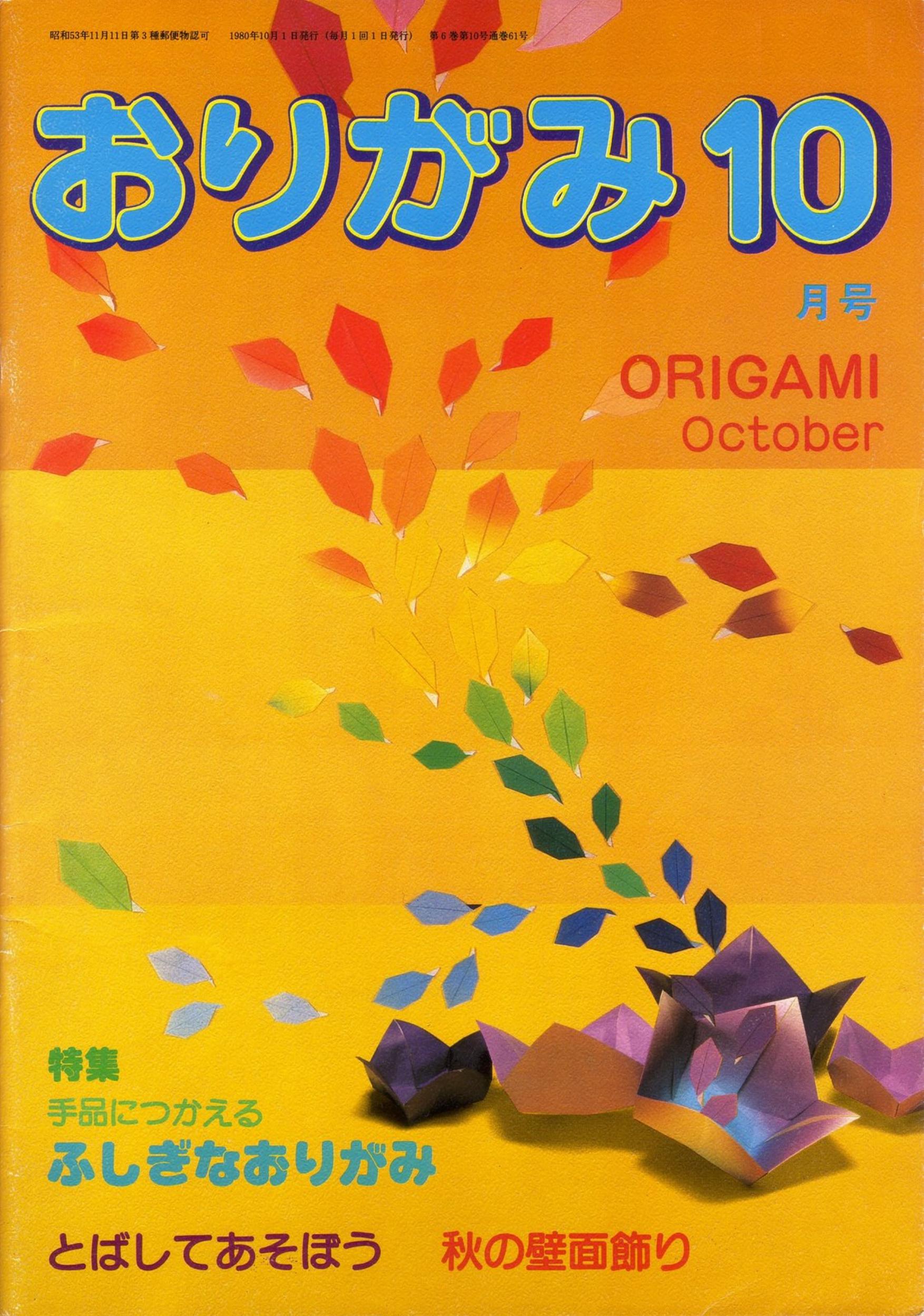 monthly Origami magazine #061 by Unknown