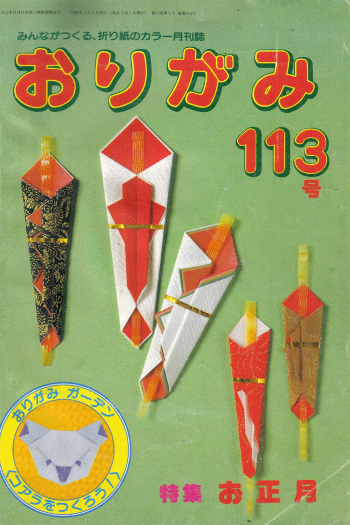monthly Origami magazine #113 by Unknown