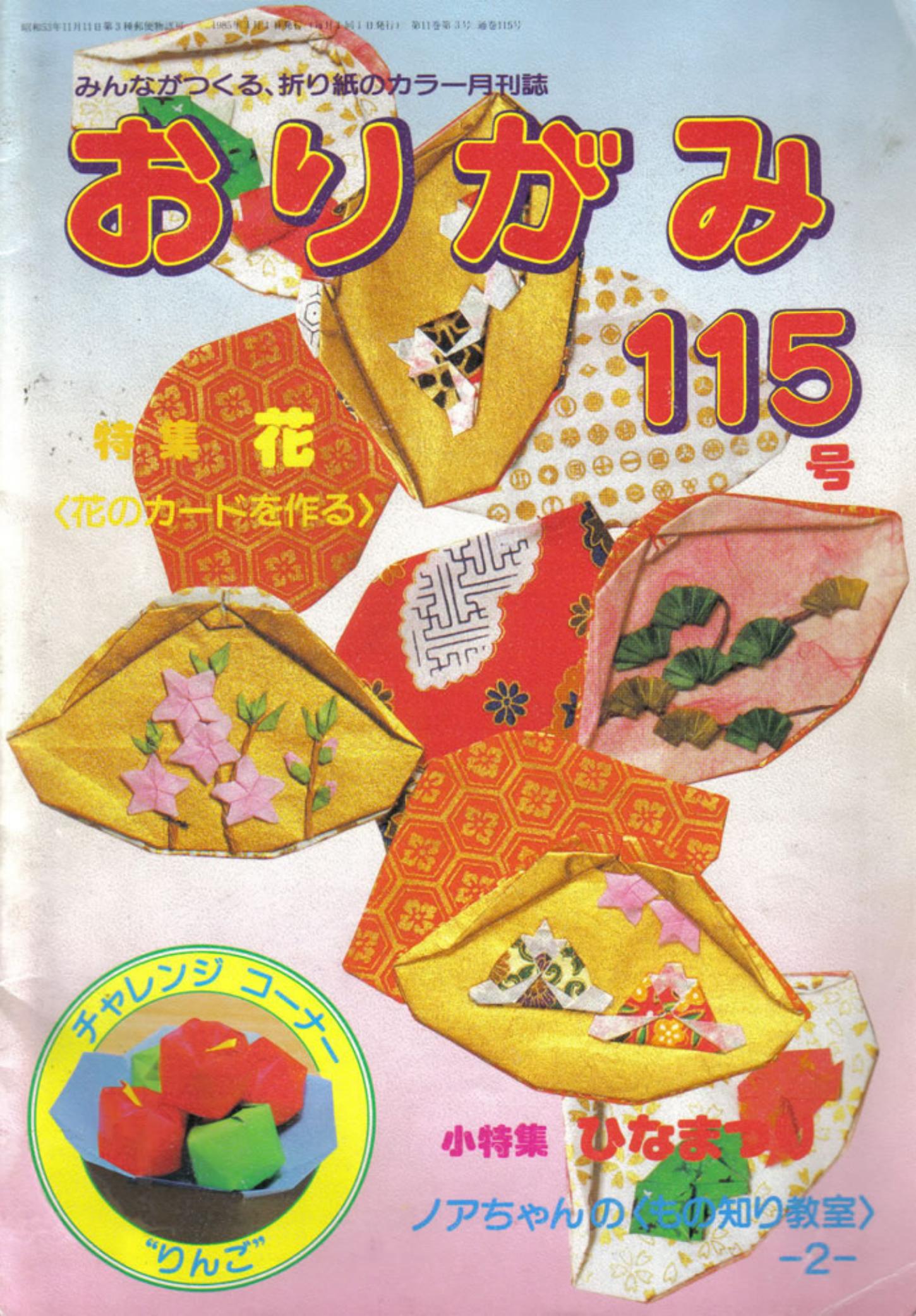 monthly Origami magazine #115 by Unknown