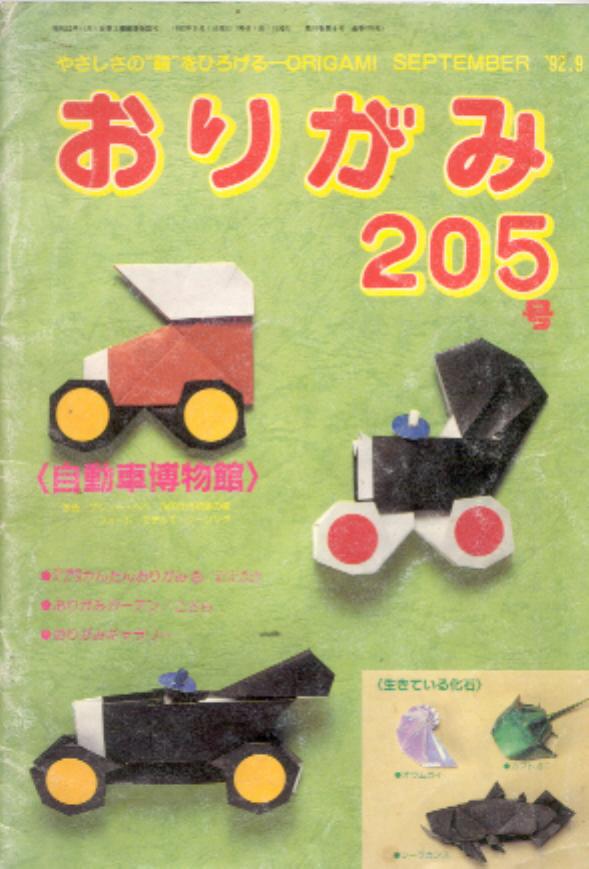 monthly Origami magazine #205 by Unknown
